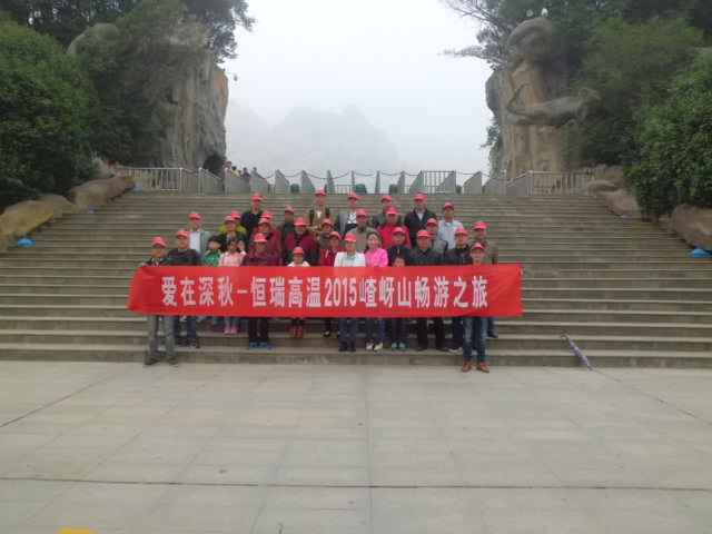15年10月28号开云官方体育app官网-开云online(中国)嵖岈山之旅.jpg